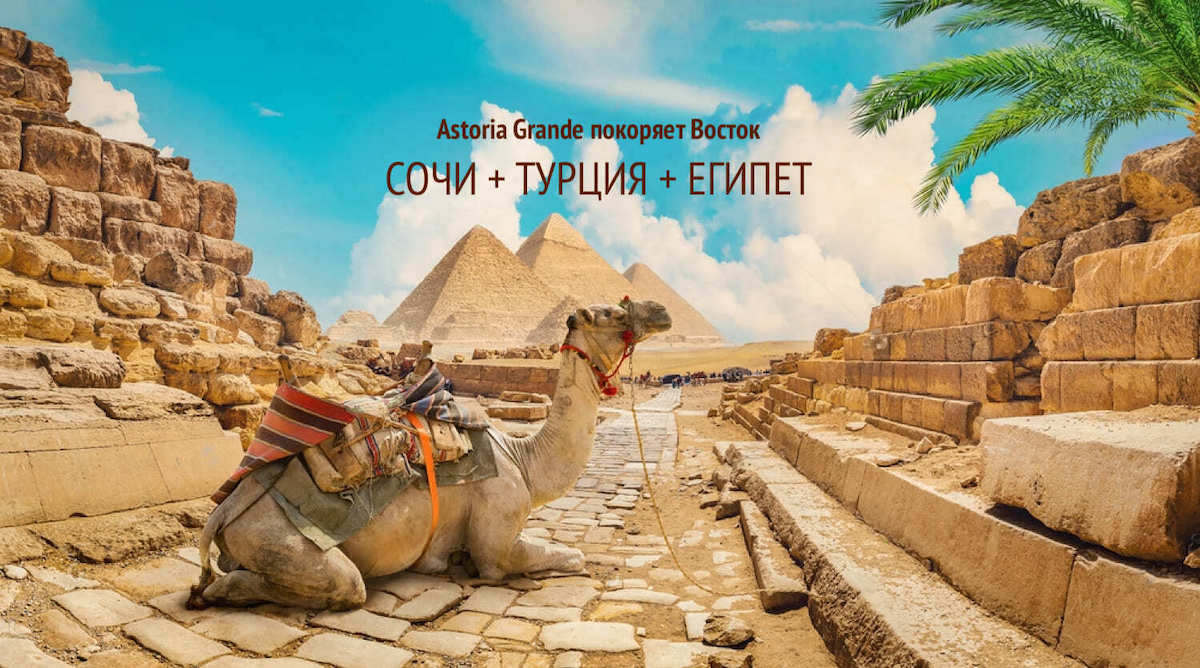 Круизы из Сочи в Турцию + Египет