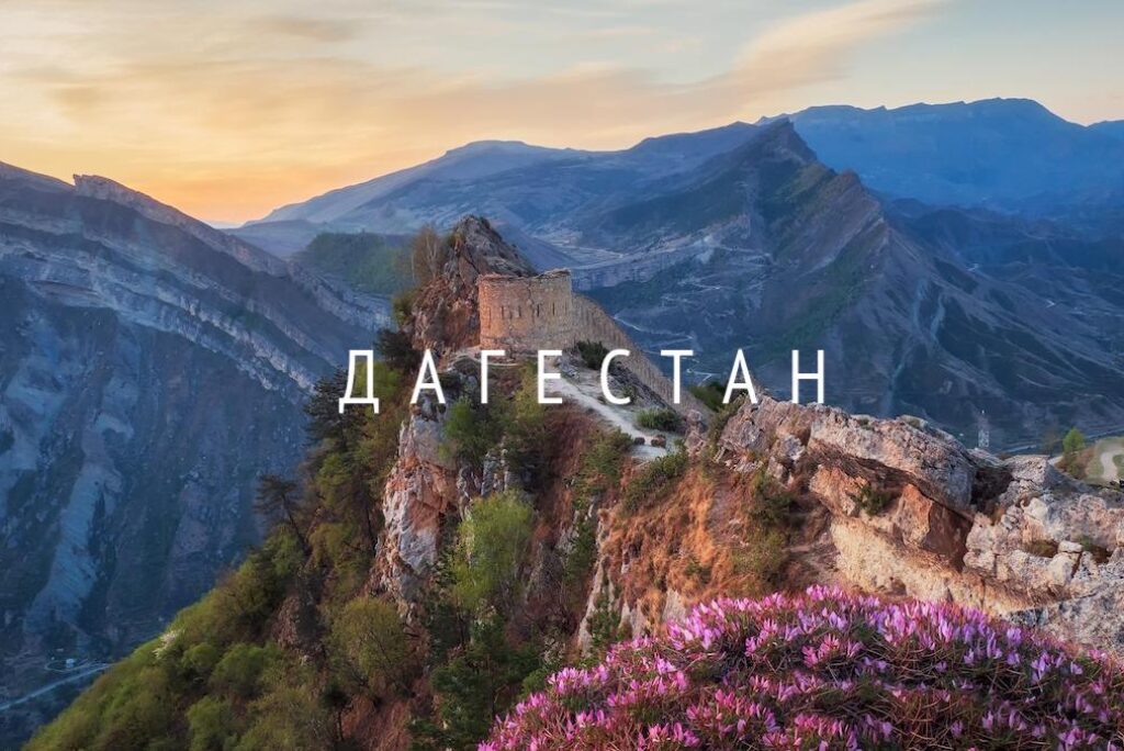 Туры в Дагестан из Омска