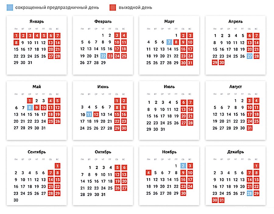 Как отдыхаем, календарь праздников на 2024 год