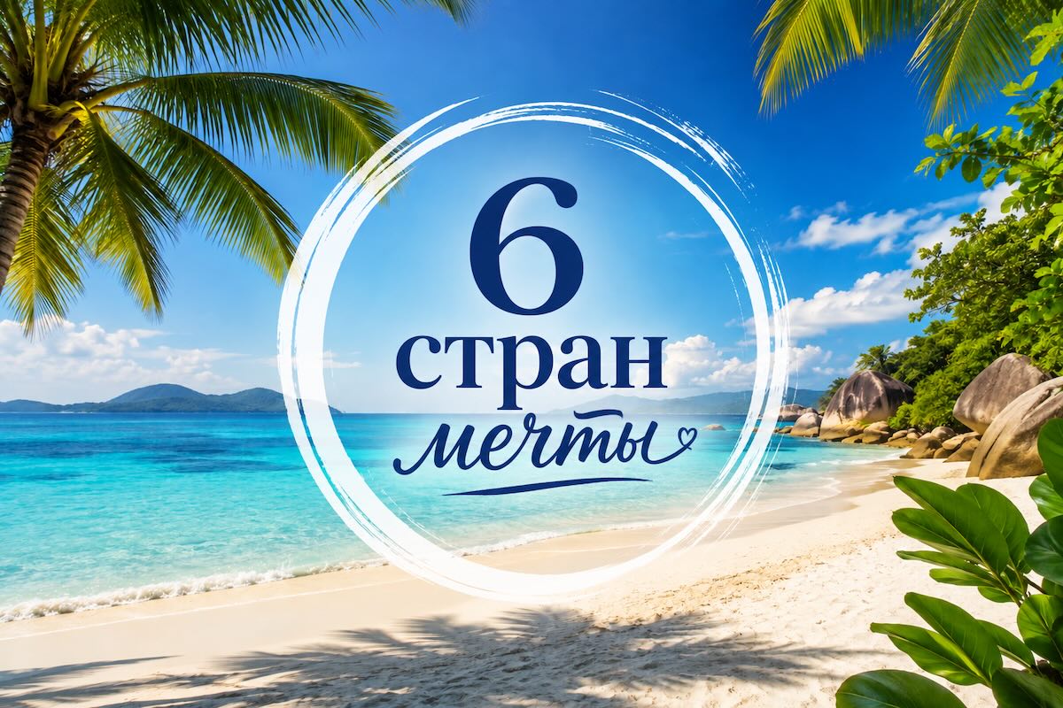 6-stran-s-belym-peskom-vmesto-turcii